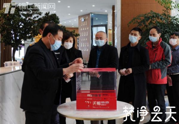 【快乐宅在家 同心抗疫情】23750元！贵州天都房地产公司组织全体员工为抗“疫”捐钱