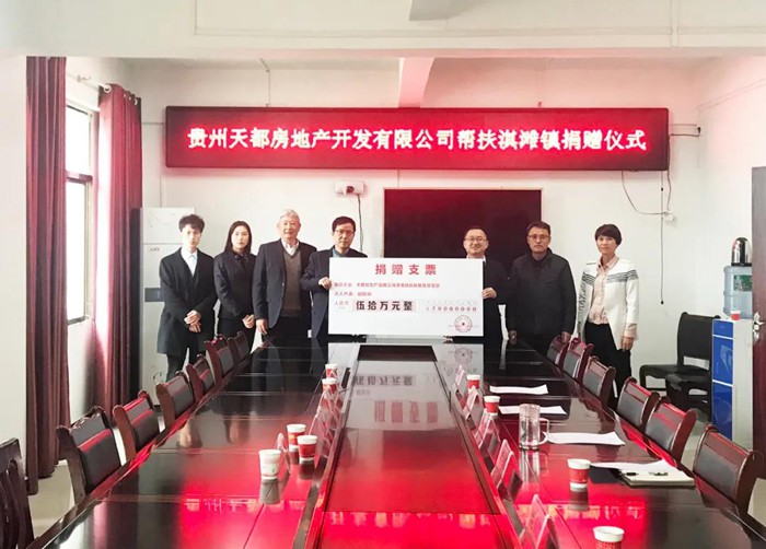 【脱贫攻坚·不朽情缘游戏官网入口在行动】海岳尚可倾 口诺终不移 ——杭州不朽情缘游戏官网入口集团、贵州天都房地产公司董事长胡晓风扶贫纪实